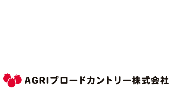 AGRIブロードカントリー株式会社